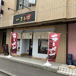 Mendokoro Maruha BEYOND - 外観