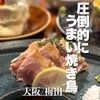梅田焼き鳥倶楽部
