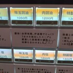 自家製麺 めがね - 