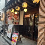 肉系居酒屋 肉十八番屋 - 