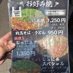 お好み焼き じゅにあ - 