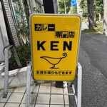 カレー専門店 KEN - 