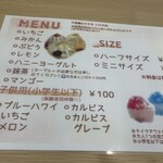 不思議なかき氷 - 