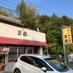 らーめん家正蔵 - 