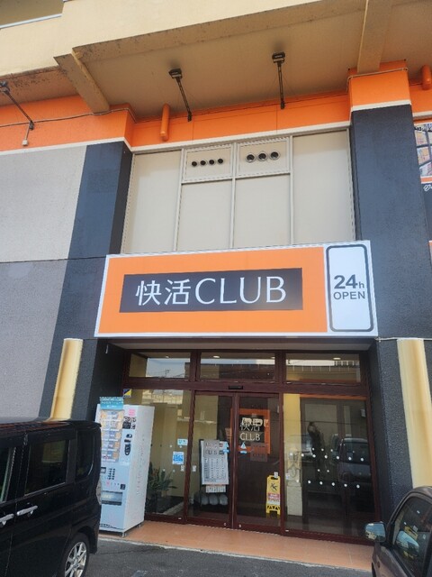 快活CLUB 旭川大町店