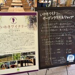 いわきワイナリーガーデンテラス&ショップ - 