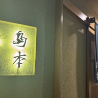 鮨 島本 - 