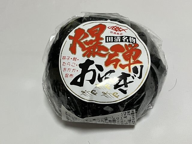 田清魚店 本店 - 仙北町（その他）の写真