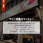ワイン酒場 ウラッチェ！ - 