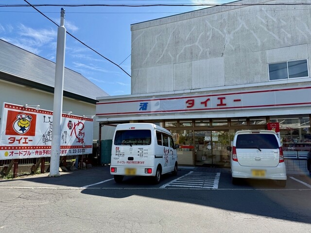 タイエー 曙店 - 根室（コンビニ・スーパー）