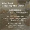 Wine Bar May Shiraz