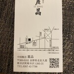 中国飯店 麗晶 - 