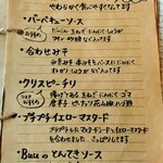 カーサ ディ ブゥ - お肉のソース