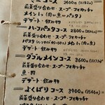 カーサ ディ ブゥ - コースメニュー