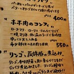 カーサ ディ ブゥ - 限定メニュー