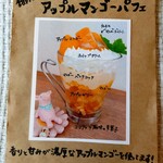 カーサ ディ ブゥ - 季節限定デザートメニュー