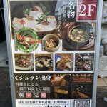 八方美人居酒屋 - 