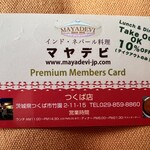 マヤデビ - ポイントカードは絶対に作って貰うべし！お会計時に10パーセント割引にしてくれるのは有り難い！