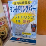 台湾料理 王府 - 