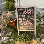 ビストロ イルデパン - 