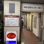 欧風カレー ボンディ 神保町本店 - 