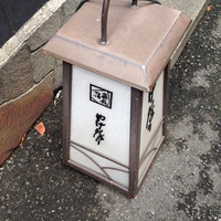 やげんぼり 赤坂店 - 小さな看板