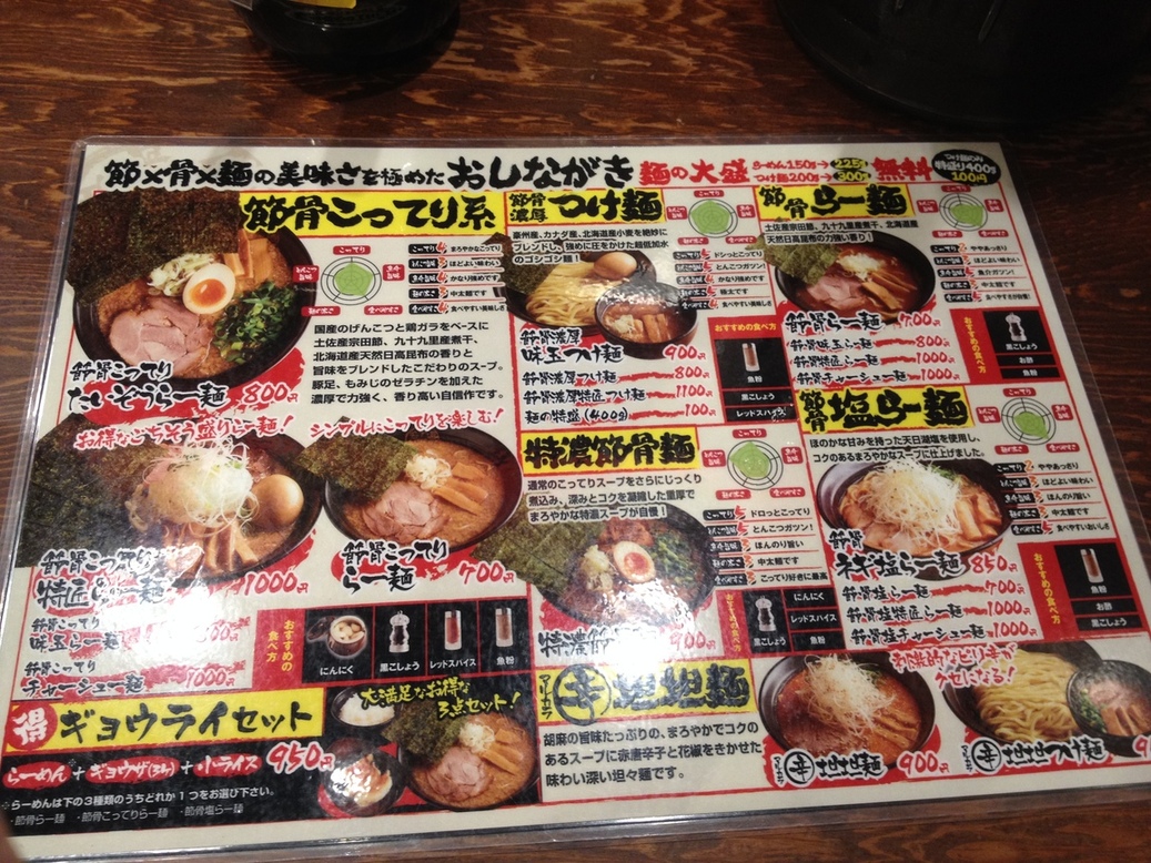 節 骨 麺 たいぞう 三軒茶屋 店