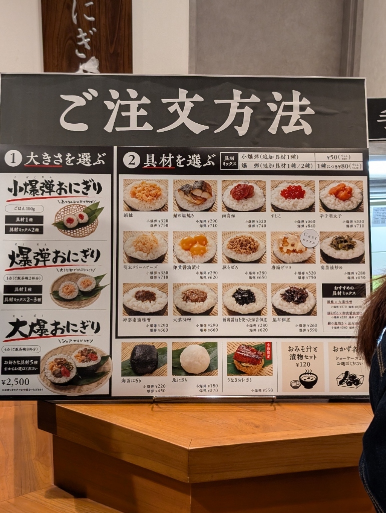 メニュー写真 : 爆弾おにぎり家 - 新潟/おにぎり | 食べログ