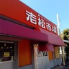 寿蒲鉾店 - 