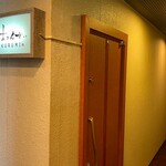 おばんざい KURUMI - 