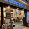 廻転寿司　まぐろ問屋 めぐみ水産 - 