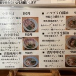 醤油と貝と麺 そして人と夢 - メニュー