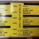 醤油と貝と麺 そして人と夢 - メニュー