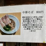 醤油と貝と麺 そして人と夢 - メニュー