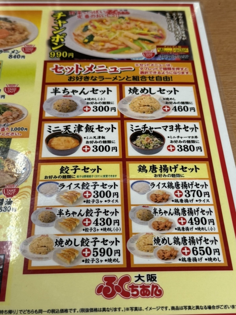 ふく ち ぁ ん ラーメン
