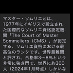 ラ・ロマネ 朝霞 - マスター・ソムリエとは　　byまみこまみこ
