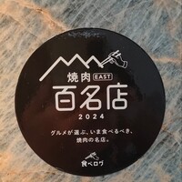 炭火和牛焼肉もうもう亭 広小路店 - 
