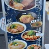 鶏そば 藍 碧南店