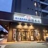 北海道増毛漁港直送 遠藤水産 千歳千代田町店