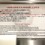 松戸富田麺絆 - 