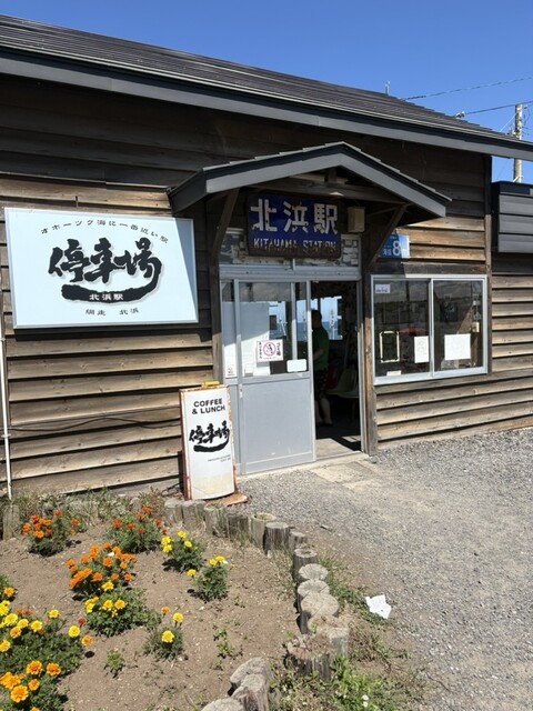 停車場（テイシャバ） - 北浜（喫茶店）