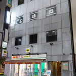 ふぐ 福治 - 幸田ビルの3階