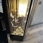 創作居酒屋 いとし - 