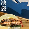 魚吉酒場 池袋店