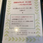 洋風厨房 ソーシエ - ランチメニュー