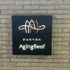 熟成和牛焼肉エイジング・ビーフ 西日暮里本店