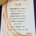 トゥ・ラ・ジョア イズム - メニュー