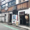 居酒屋 肴とり