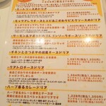 フォーシーズンズカフェ - ドリアメニュー