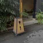 Higashiazabu Amamoto - 